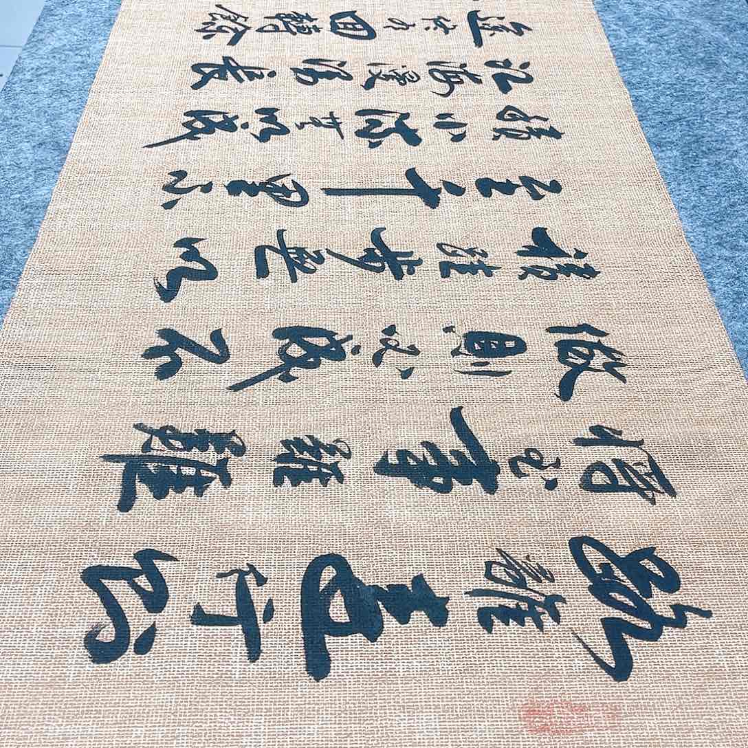 书法路虽远行则将至行草书李保军老师手写