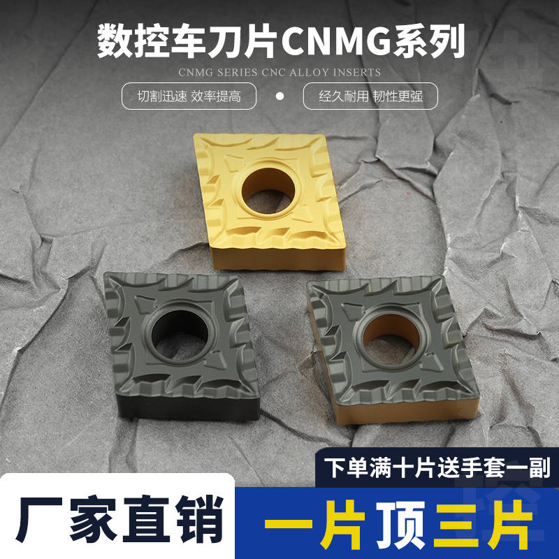 菱形数控刀片CNMG120404-CQ /120408/120412-CQ 耐磨钢件专用
