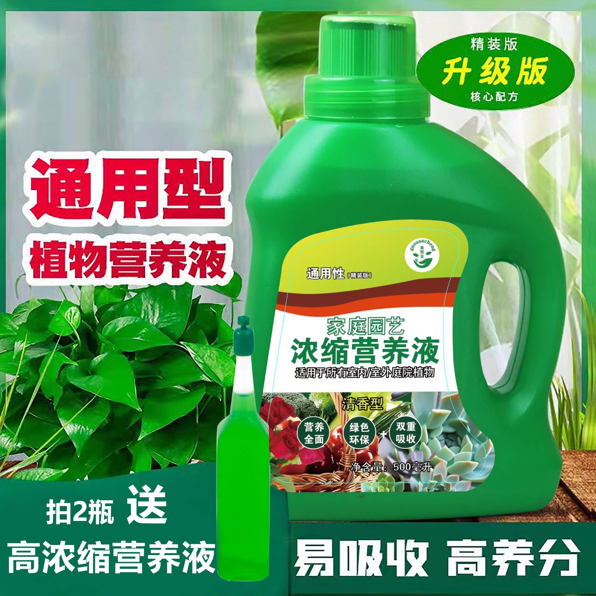 【通用型营养液】浓缩快速生根盆栽园艺生长喷施黄叶植物绿植营养液商品图