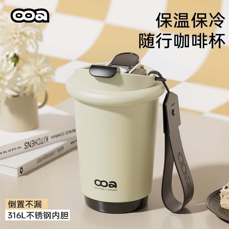 OOA双饮咖啡保温杯316不锈钢便携随行吸管水杯子390ML