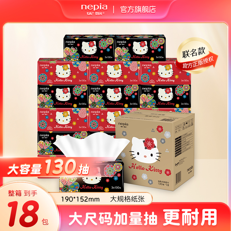 妮飘IP联名凯蒂民族风抽纸3层130抽18包棉韧抽取式纸巾喜庆版