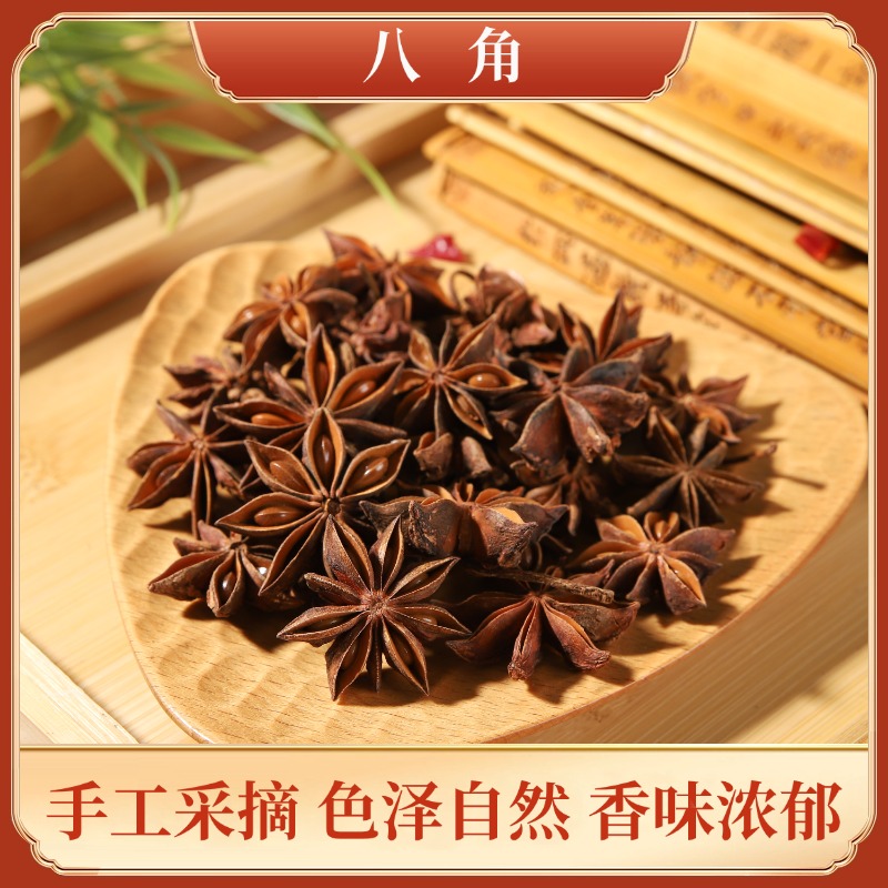 八角广西散装大料农家种植八角粒八角粉腌制卤煮香料厨房常用调料