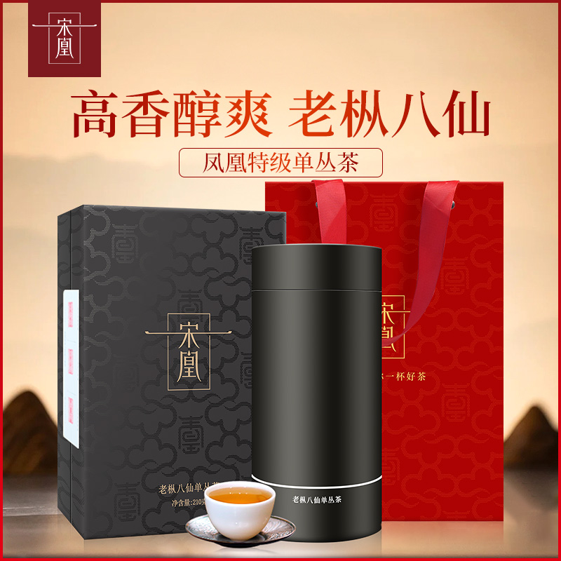 宋凰【八仙】凤凰单枞单丛茶品牌特级叶茶香浓醇送礼好春茶210g
