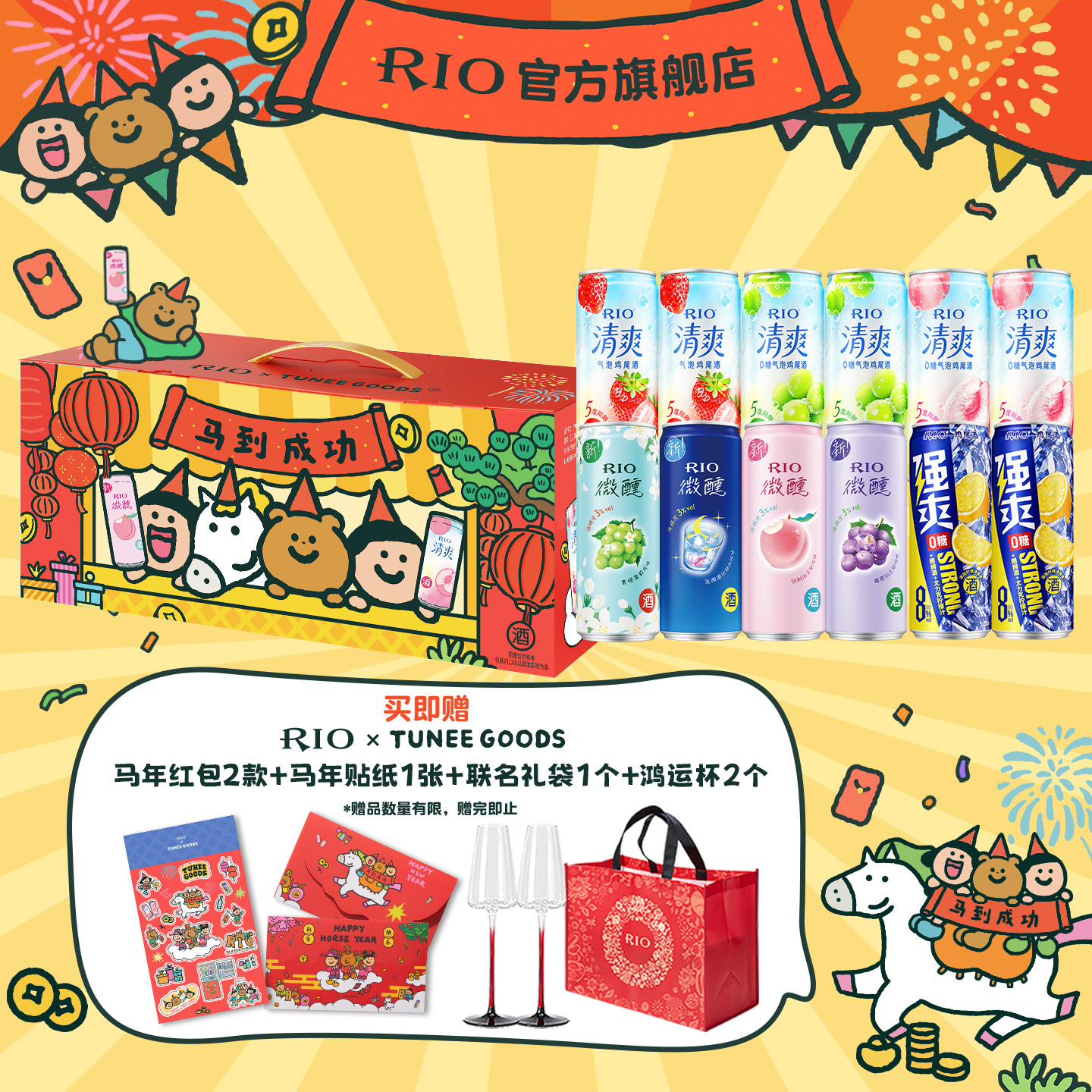 【礼盒】RIO锐澳新年限定清爽微醺强爽聚餐鸡尾酒组合装330ml*12罐