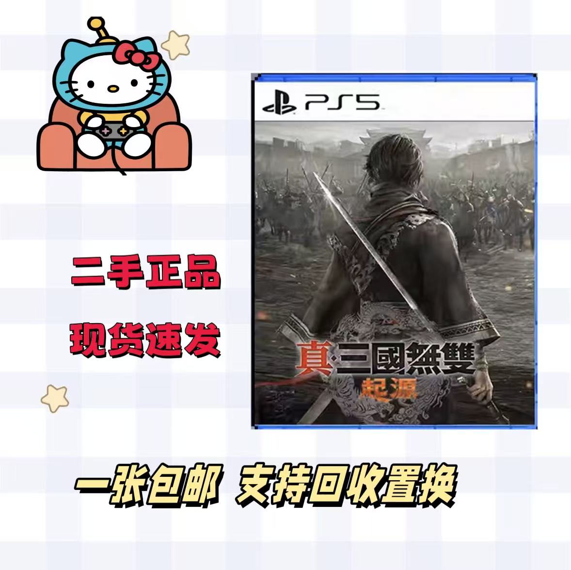 PS5正版二手游戏光盘 真三国无双 起源 ORIGINS 续作 99新