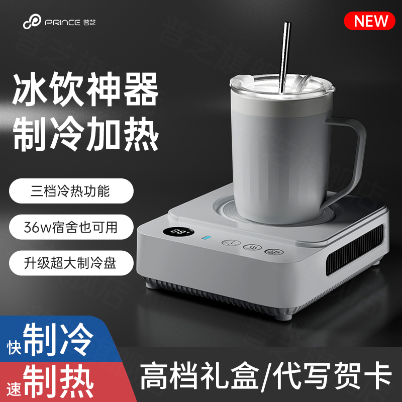 普芝快速制冷杯垫办公室桌面制冷机冰镇饮料神器加热保温恒温两用
