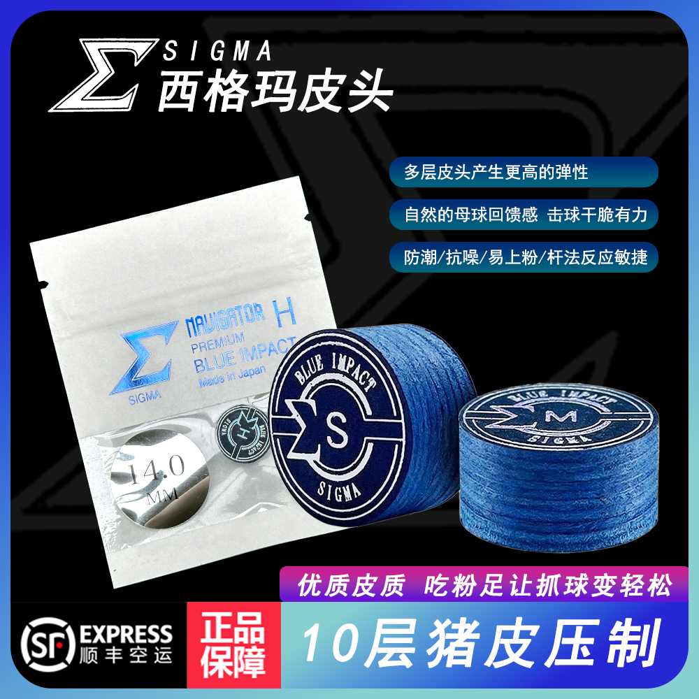 正品西格玛皮头大头杆多层九球杆皮头打感好优质皮头台球杆枪头 