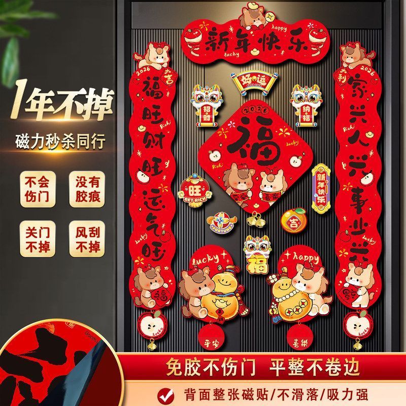 新年磁吸对联春联批货2026马年过年入户门福字贴春节用品装饰年