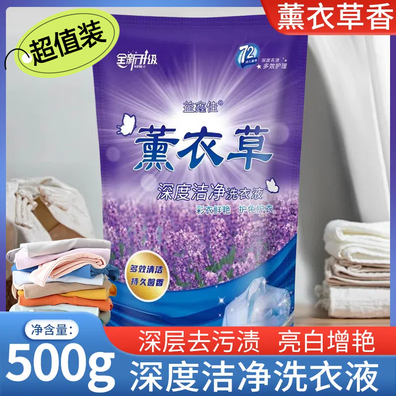 薰衣草香氛洗衣液深层去渍香味留香持久温和不刺激家用护衣护色