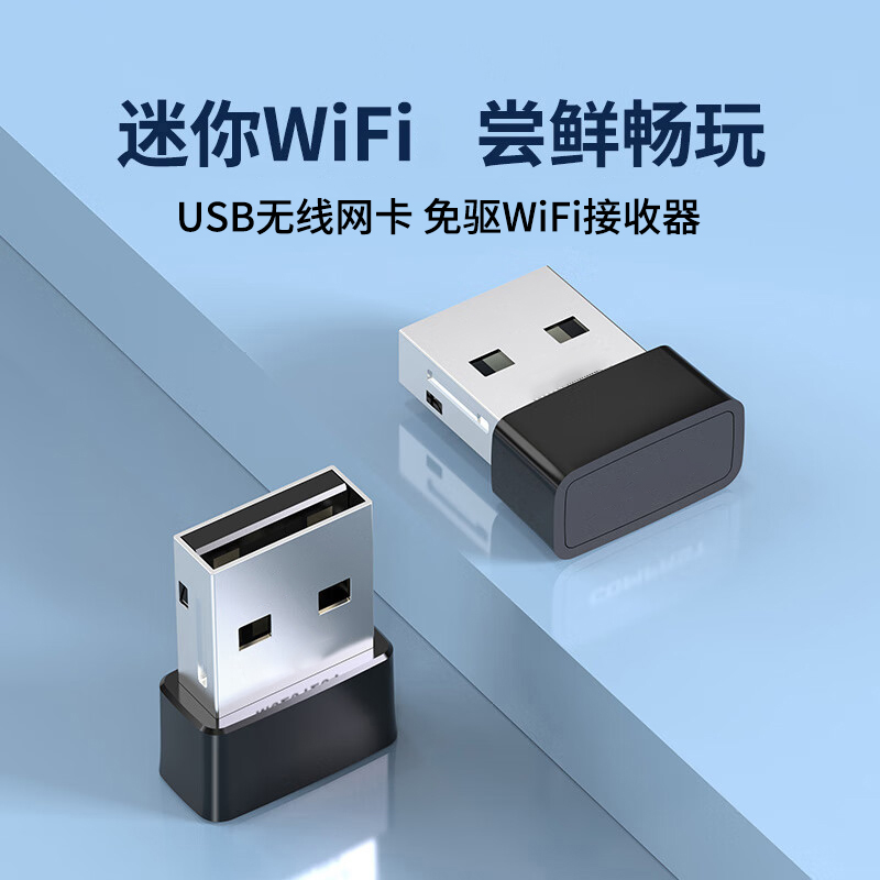 准新品  台式机电脑WiFi接收器 免驱动 外置天线