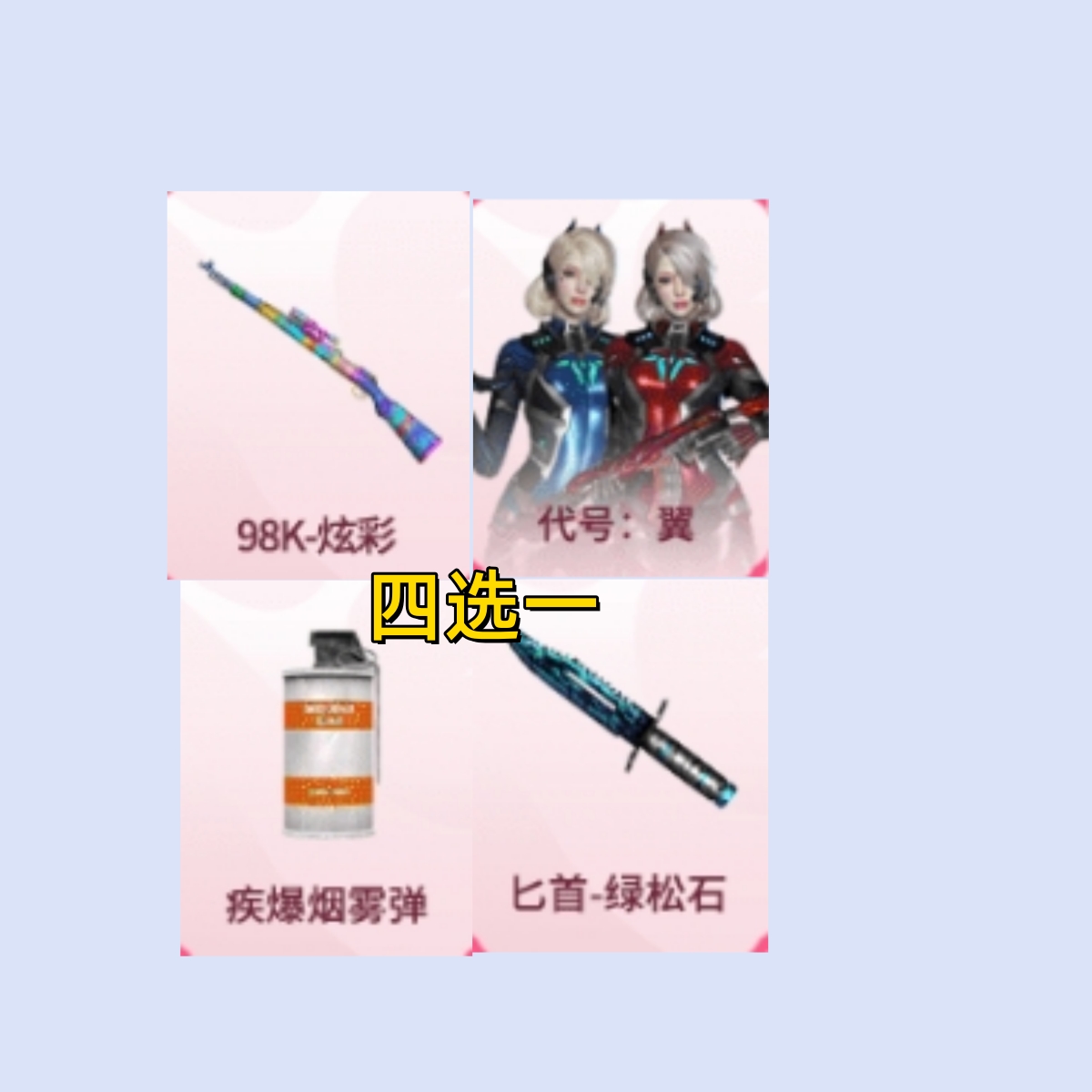 CF穿越火线端游商品【98k炫彩/代号翼/急爆烟雾弹/等 】12号到账