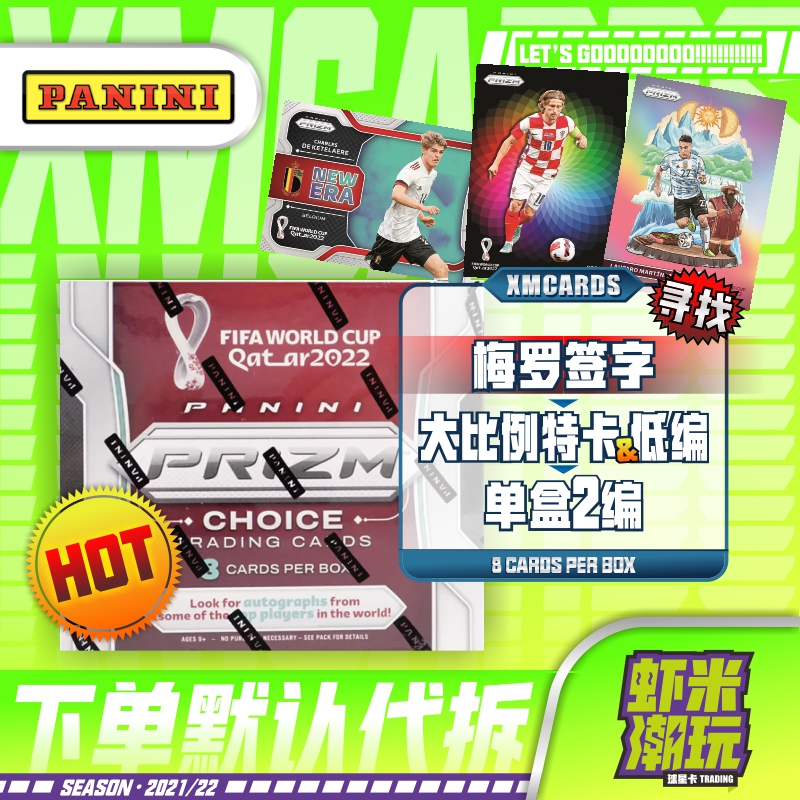 帕尼尼世界杯Prizm Choice 足球球星卡 梅西 C罗 姆巴佩 上限高