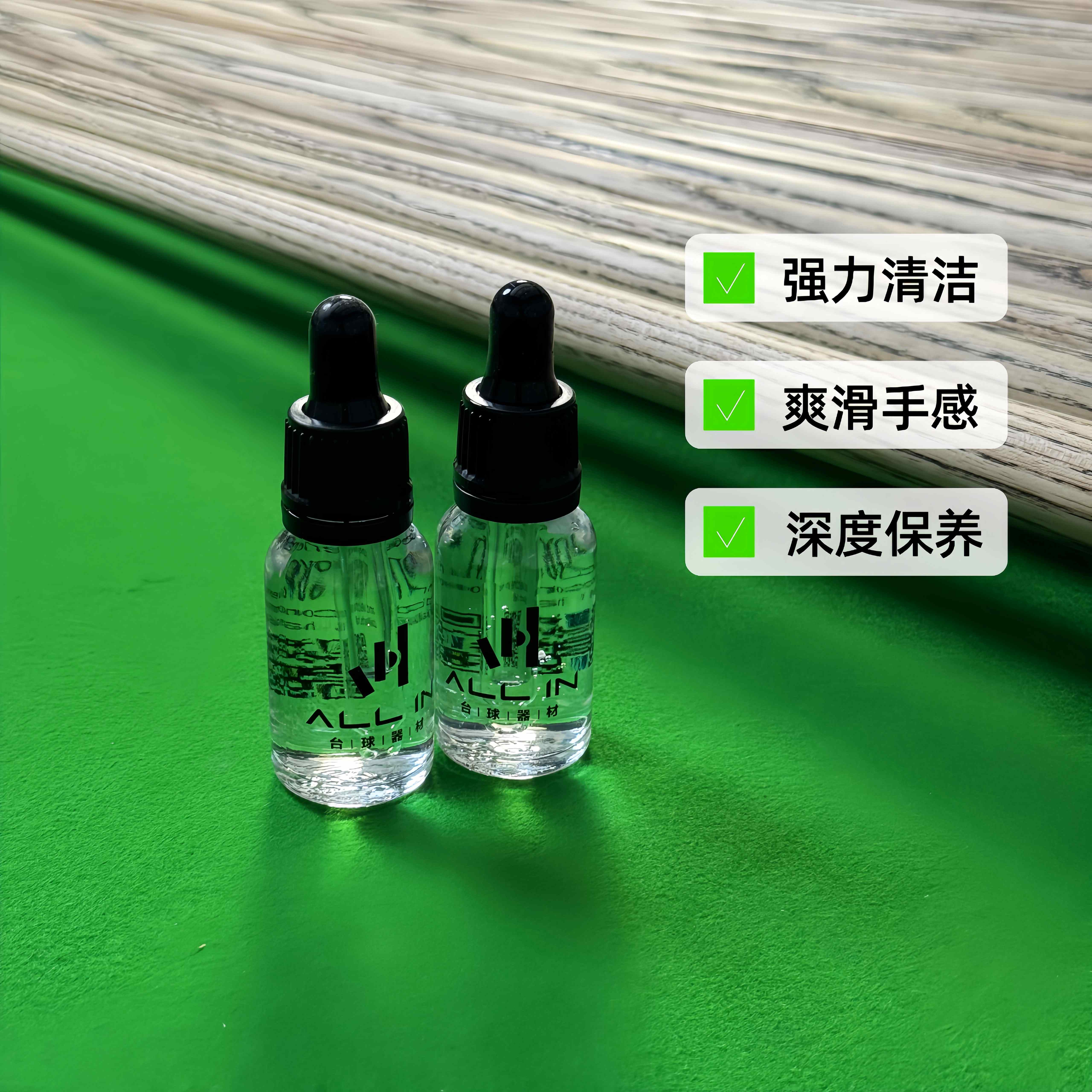 [ALL IN]杆油球杆保养杆油斯诺克球杆防开裂顺滑保养油（两瓶）