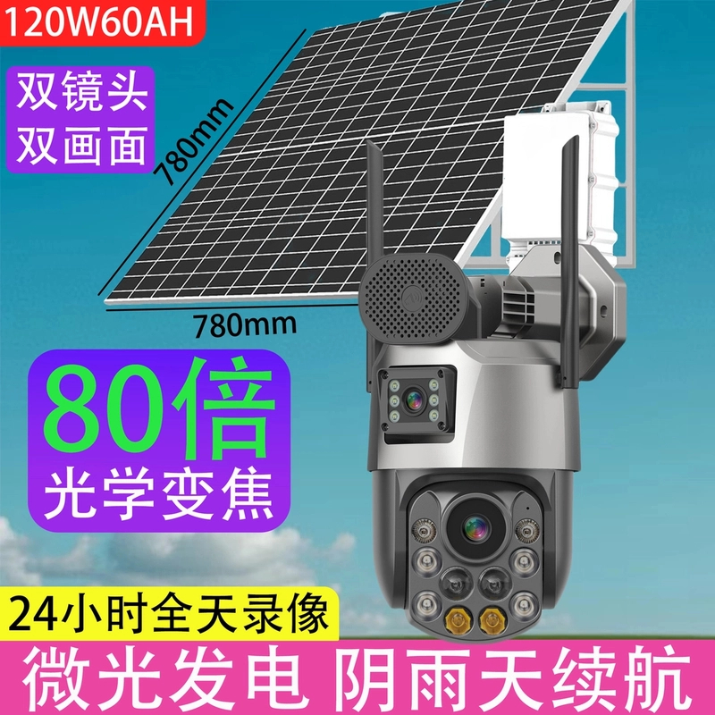 太阳能监控80倍光学变焦双镜头双画面360全景夜视全彩摄像头户外