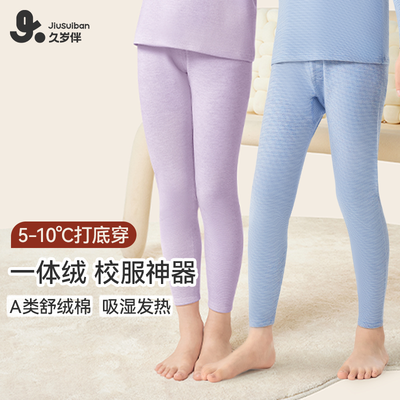 【开学季-吸湿发热】5~10℃久岁伴A类一体绒秋冬男女童打底保暖裤