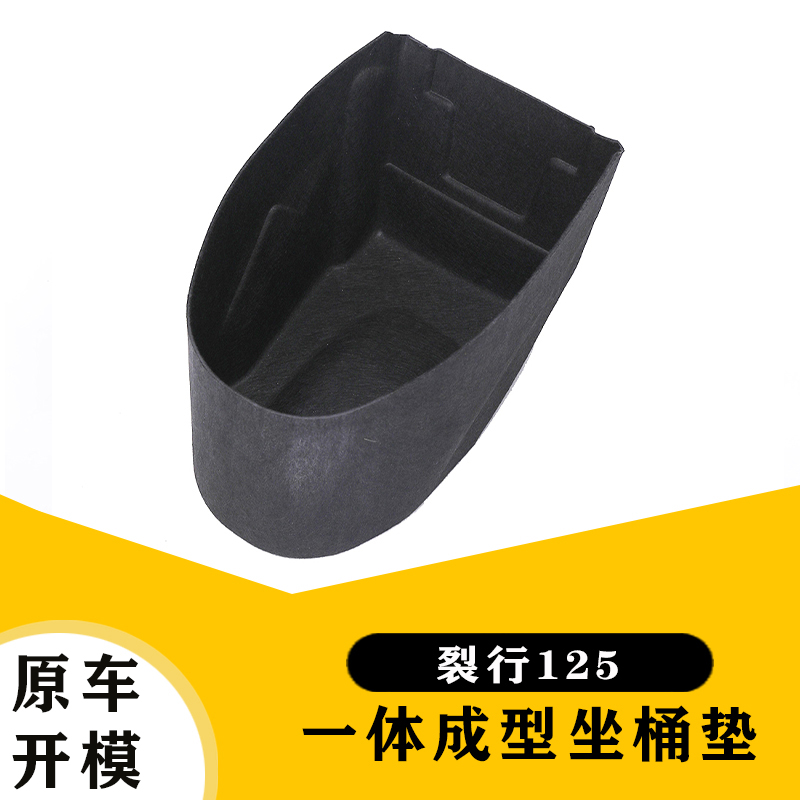 适用于本田裂行125马桶坐桶改装垫置物箱3D坐桶内衬座桶垫置物盒