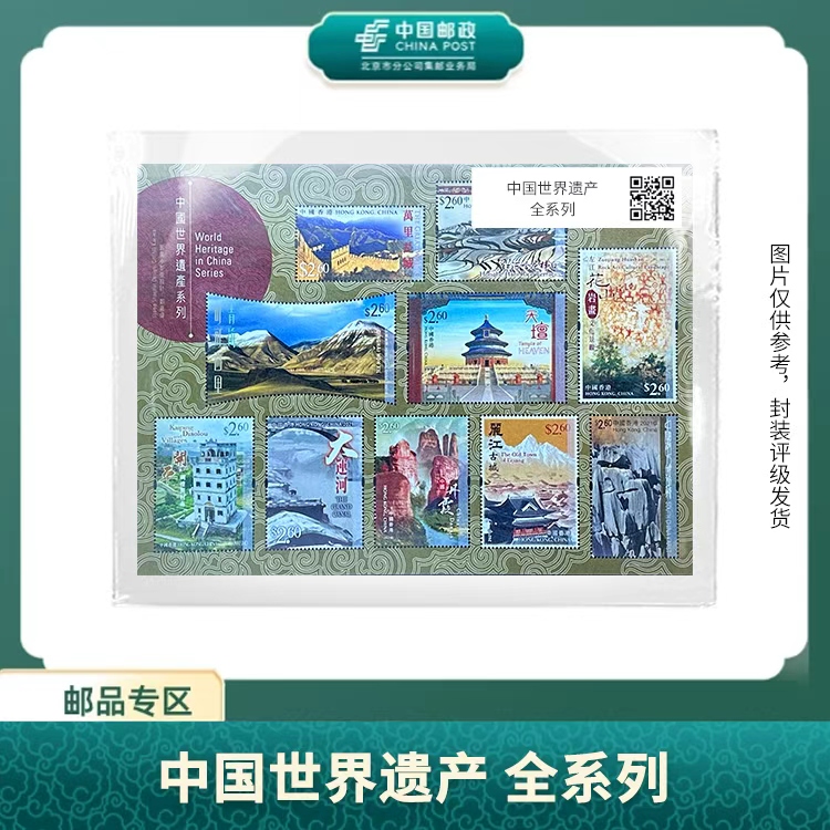 中国邮政-香港邮票 世界遗产系列小全张S