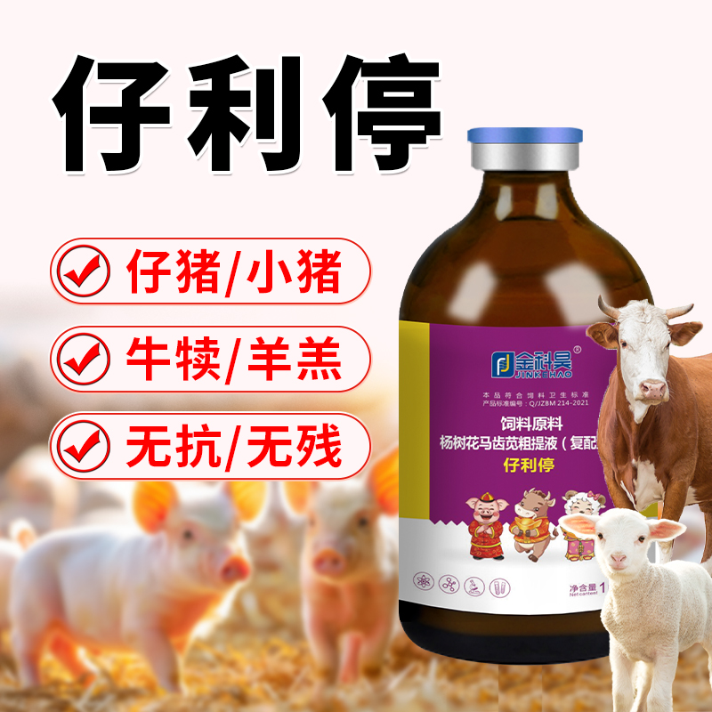 金科昊【仔利停】仔猪牛犊羊羔改善肠道调理厂家直销养殖饲料添加剂