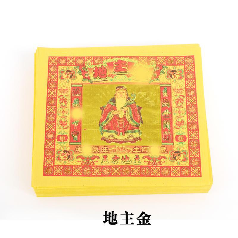 8寸七彩金纸地主元宝纸钱五方金纸门口土公公黄表纸寺庙礼佛烧纸