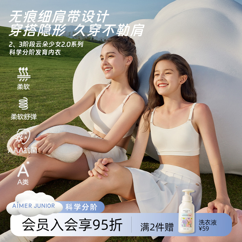 爱慕少女云朵少女2.0运动凉感抹胸夏季薄款二三阶段校服神器BJ