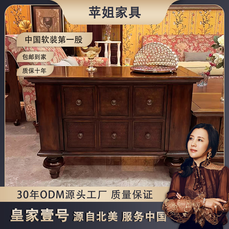 【皇家壹号】普罗旺斯美式家具客厅卧室玄关餐边两斗柜1000*500*686