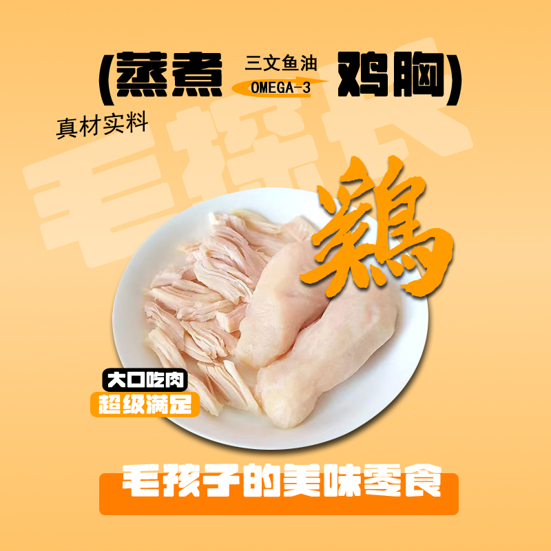 宠物零食蒸煮鸡胸肉三文鱼油猫犬通用纯肉猫狗爱吃12包/50g独立包