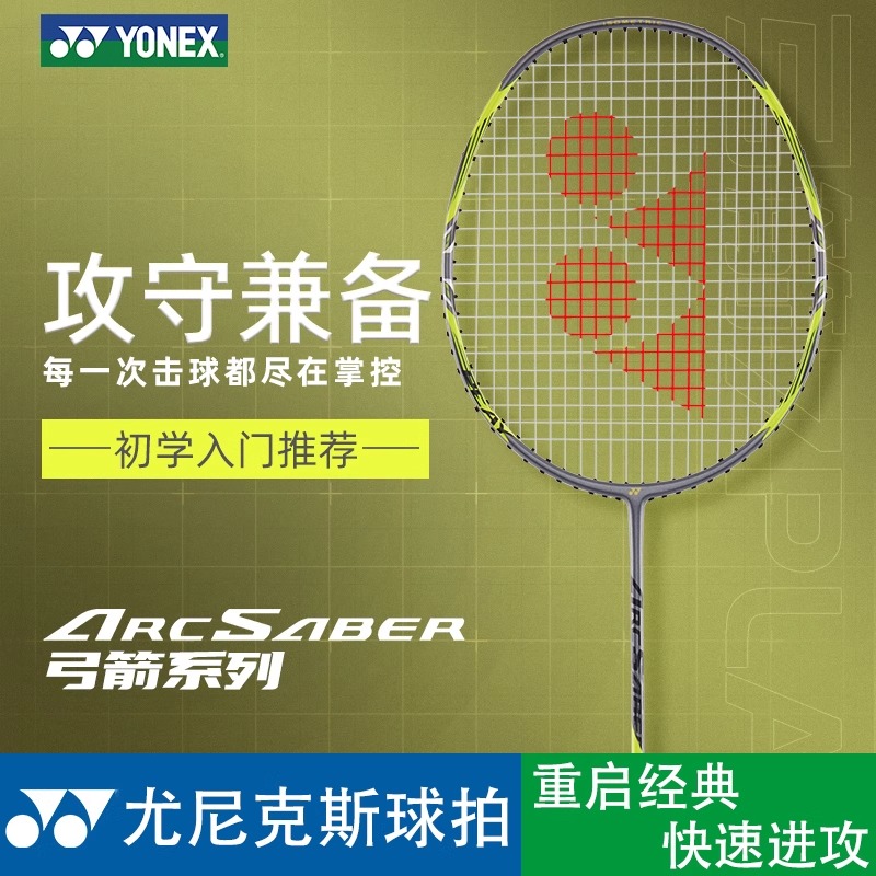 【攻防兼备】尤尼克斯羽毛球拍弓箭弓剑11弓箭7PLAY专业新手碳素