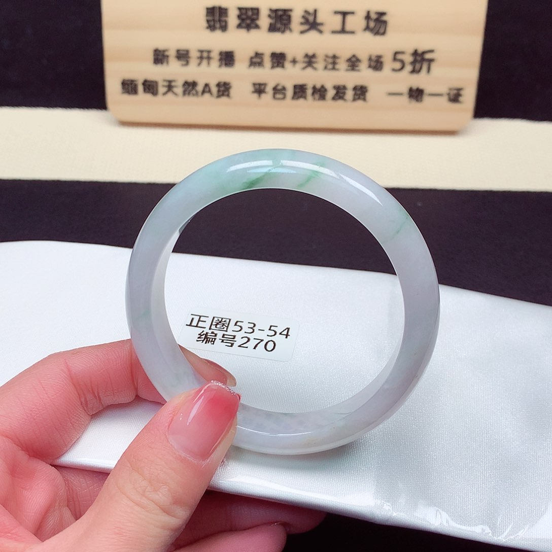 翡翠手镯未镶嵌270号