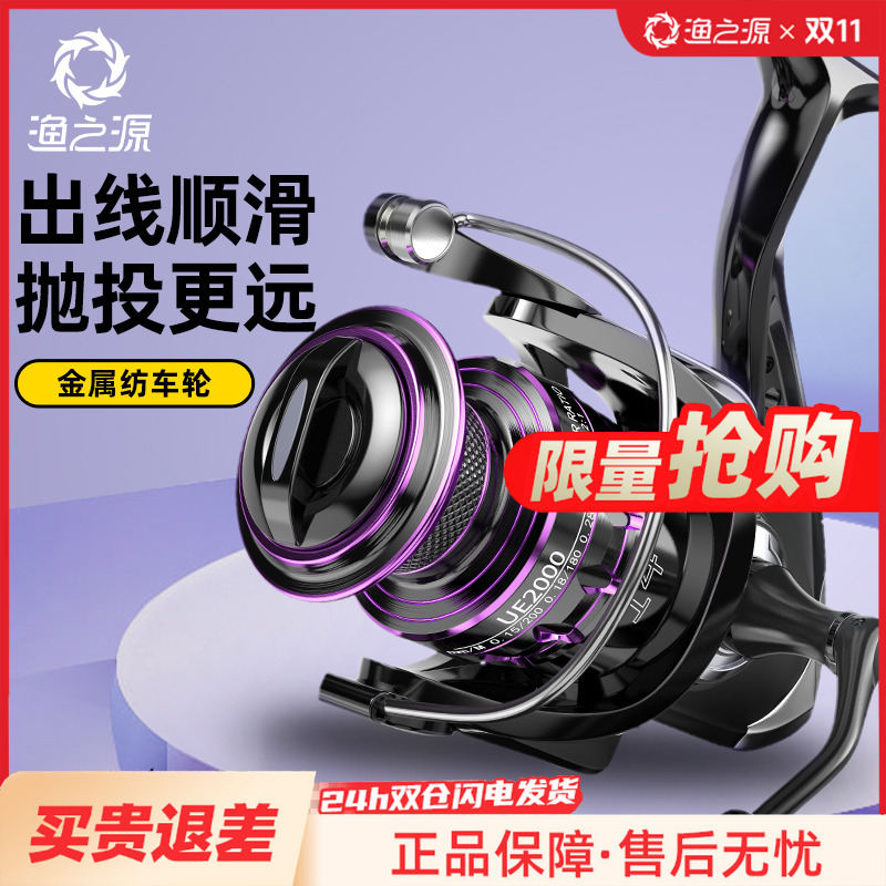 渔之源纺车轮路亚竿纺车轮鱼轮远投纺车轮渔线轮海竿金属钓鱼用具