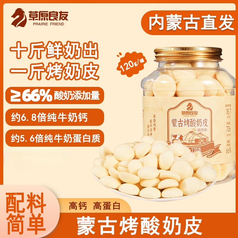 草原良友高钙烤酸奶皮内蒙特产烤奶皮孕妇儿童健康零食120克/罐