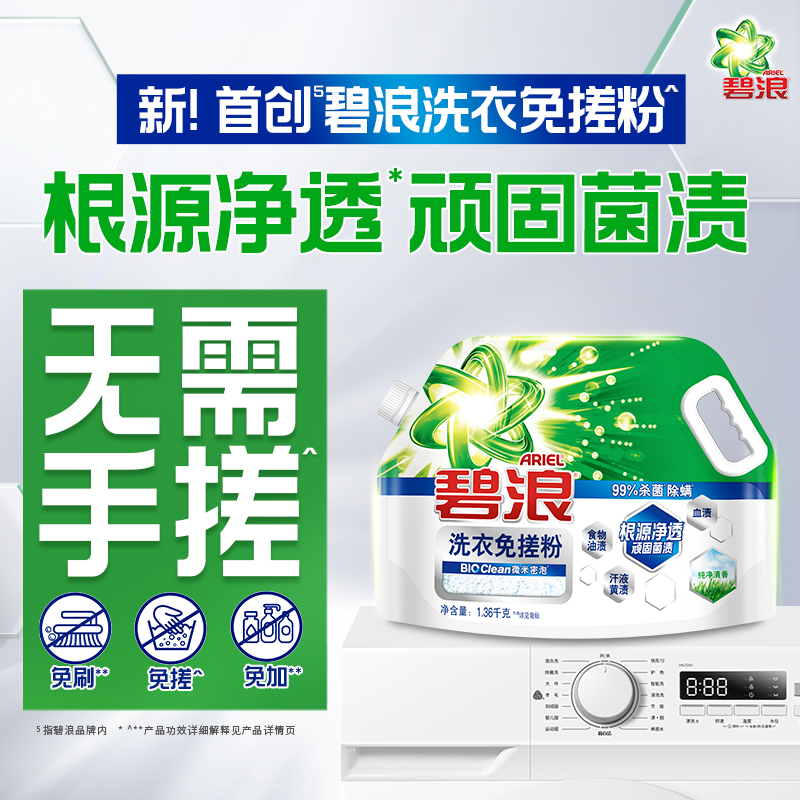碧浪创新专研洗衣免搓粉纯净清香洗衣粉1.36kg