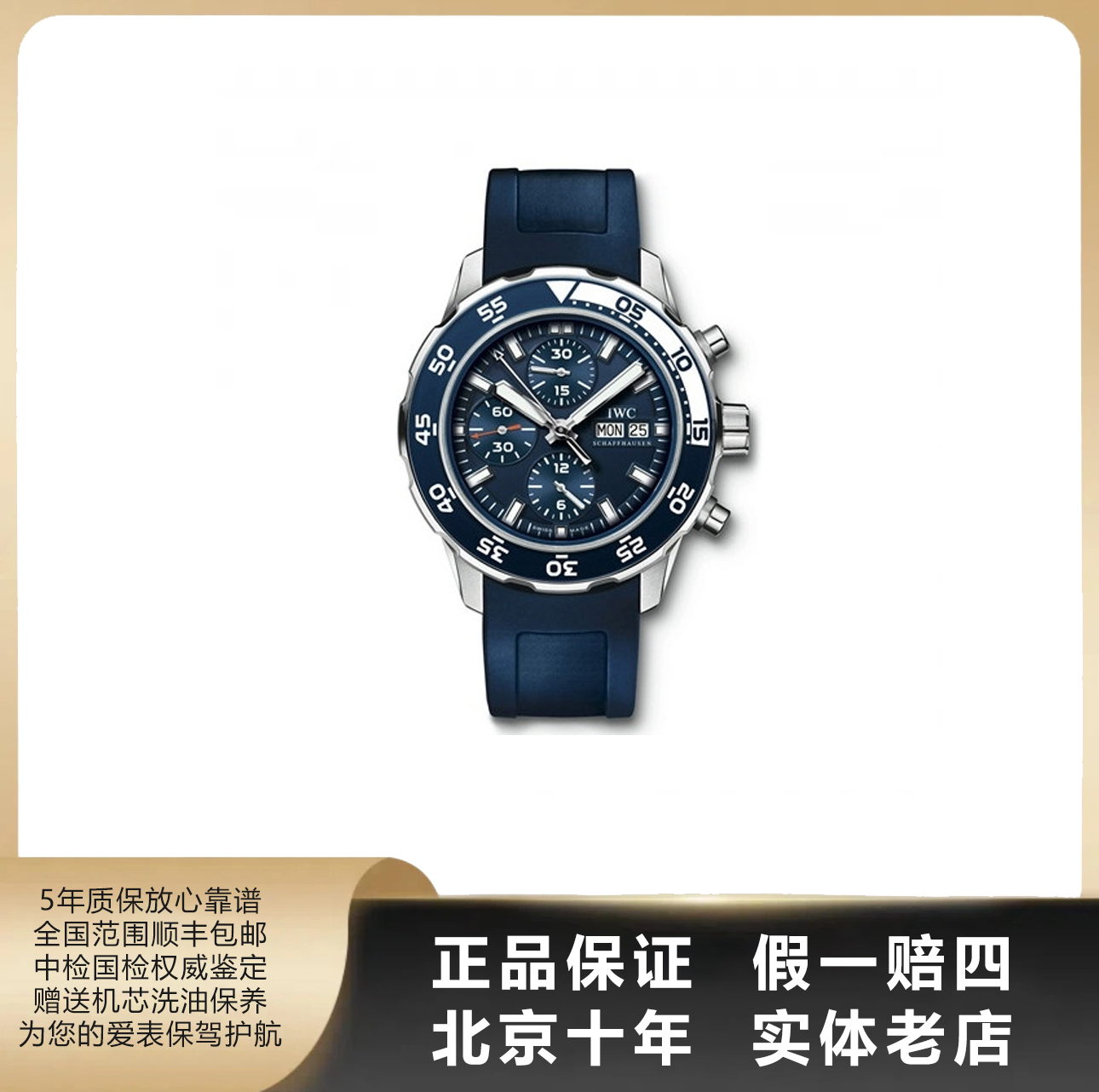 95新 IWC/万国 海洋计时系列/单表/表径44mm/自动机械/1136