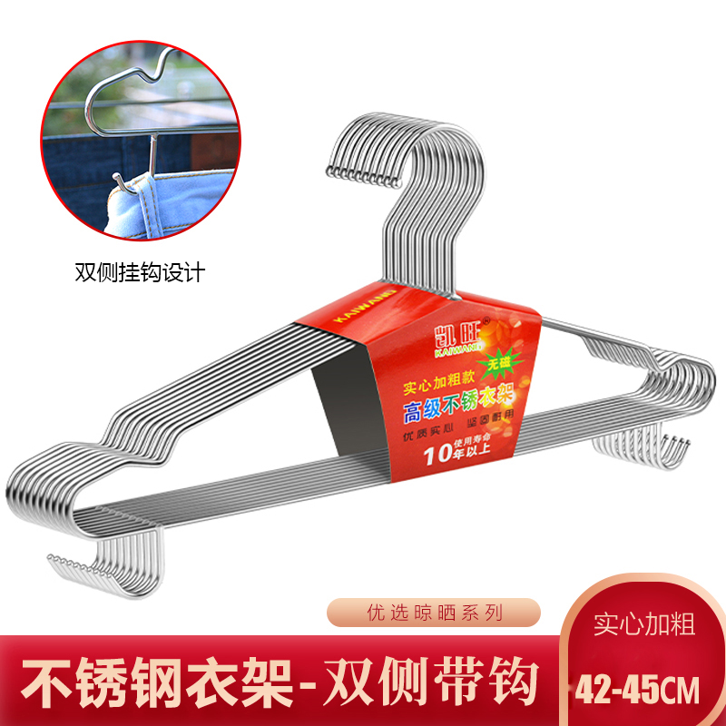 【10个】42-45CM实心带钩不锈钢衣架成人衣挂裤架晾衣撑加粗晾衣架