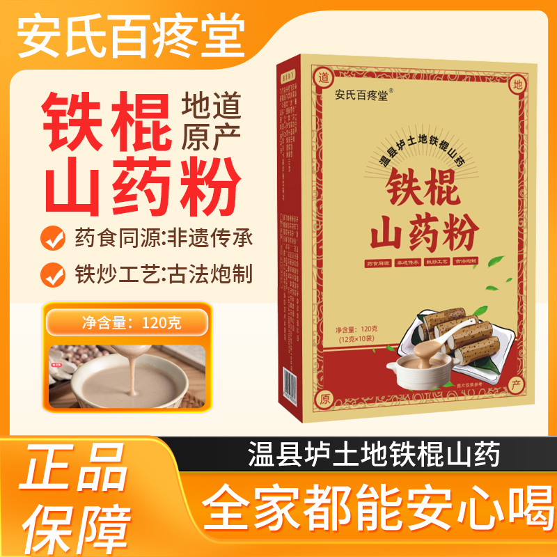 【洪岩专属】 河南温县垆土铁棍山药粉  120克 (12克x10袋)