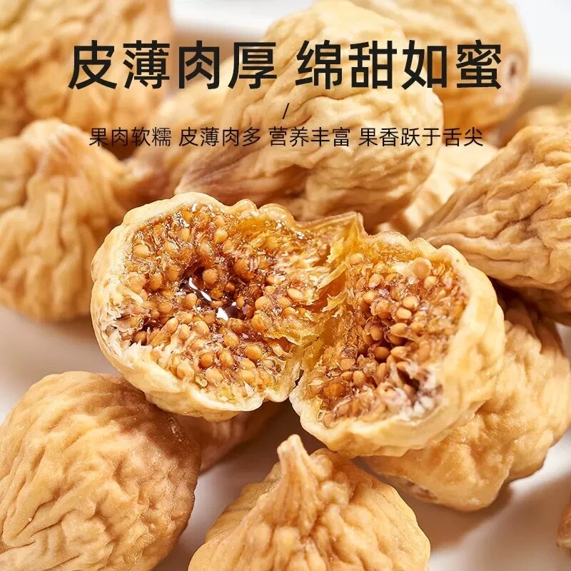 新疆新货AAAAA特级无花果干煲汤零食即食果干女人果自然熟黄体酮