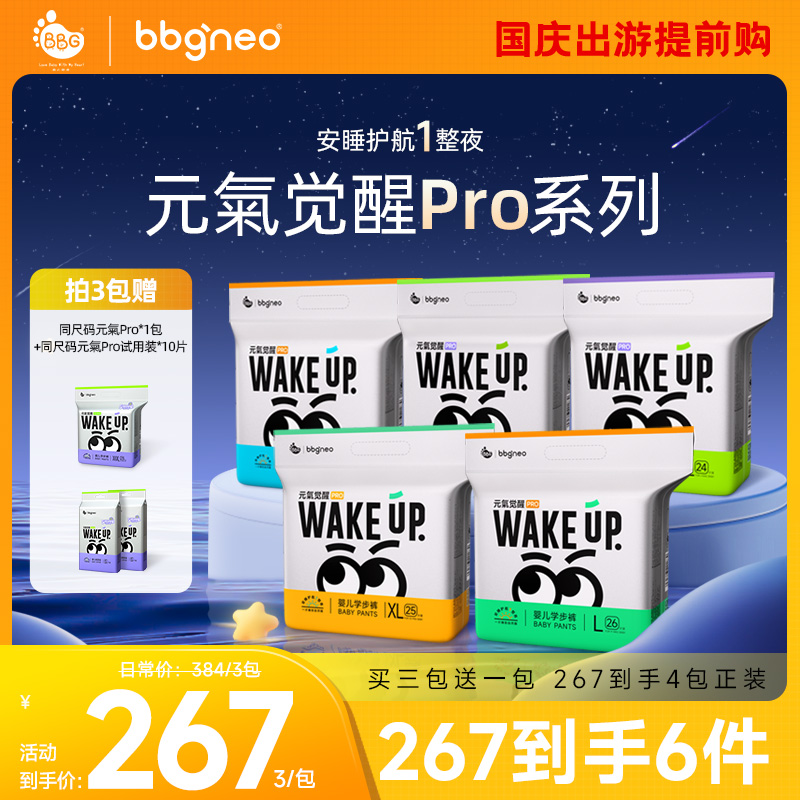 【267到手6件】BBG元氣Pro四季款亲肤裸感婴幼儿安睡纸尿裤/拉拉裤