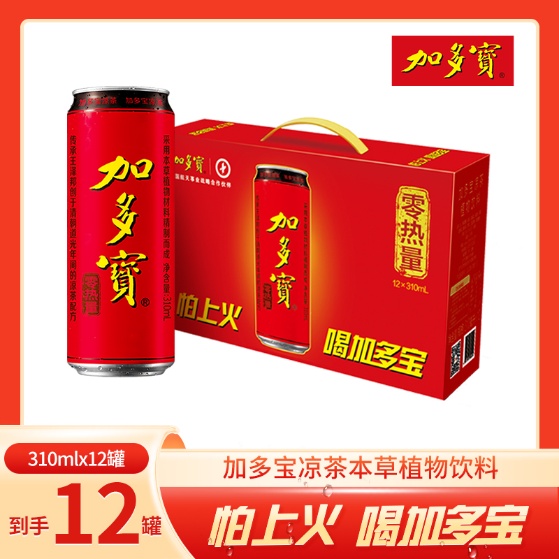加多宝凉茶 零热了 310ml*12罐 0卡0脂肪0负担 怕上火喝加多宝