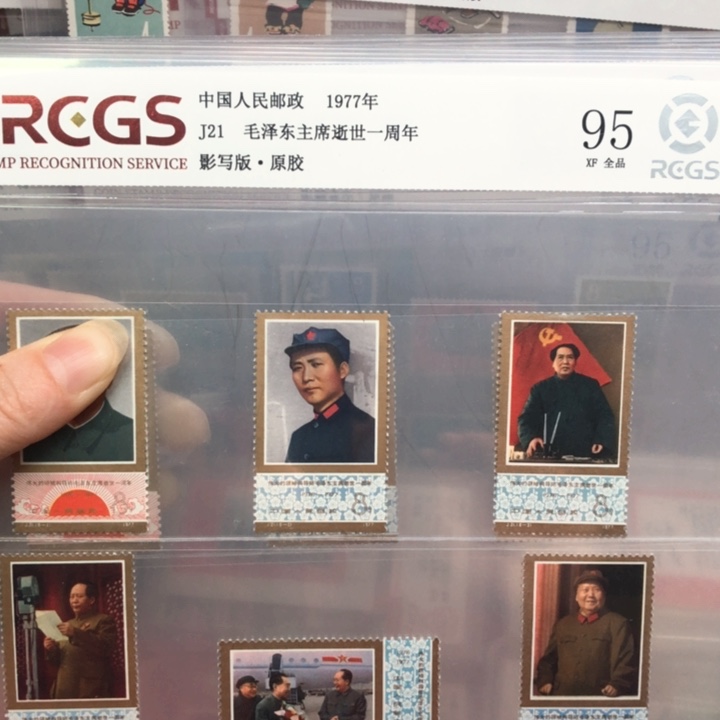 J21一周年邮票原胶全品95