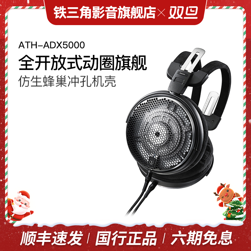 【保价】铁三角adx5000头戴式空气动圈ADX3000开放式hifi耳机发烧