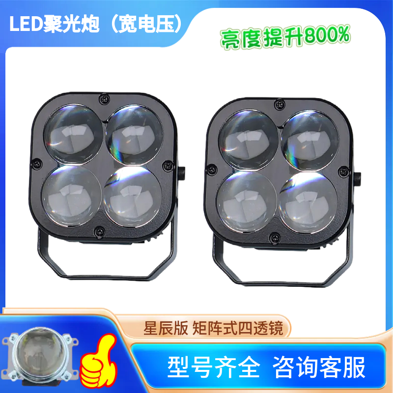 HUAFUXING星辰版---LED聚光炮（宽电压）保险杠射灯爆亮款大灯