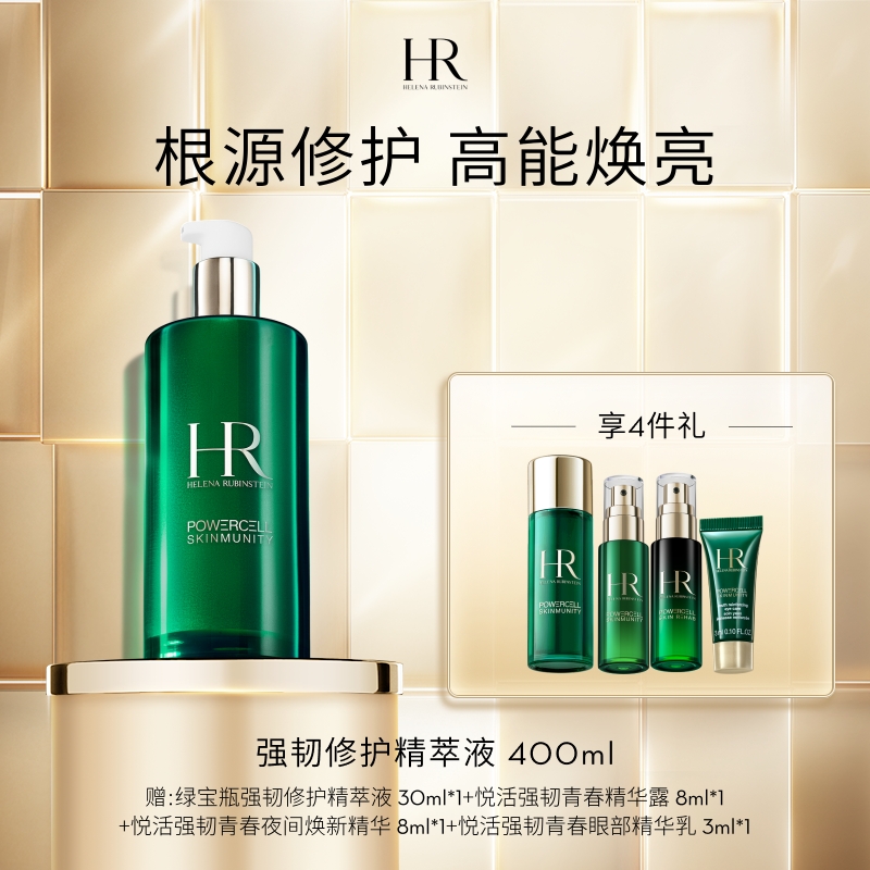 直播专享【赫莲娜】绿宝瓶水乳新肌水提亮补水强韧修护精萃液-B