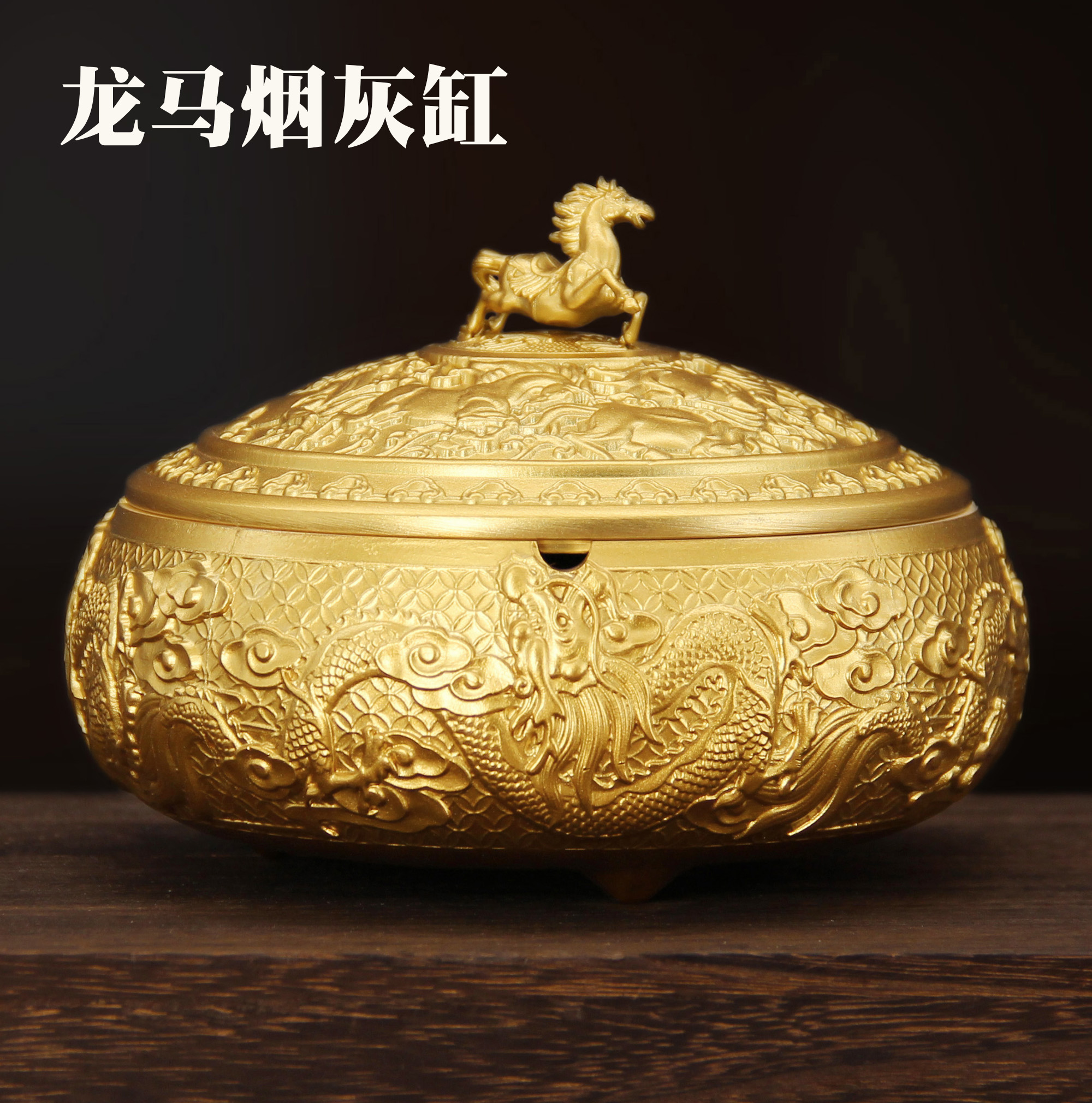 纯黄铜《龙马烟灰缸》马年送礼高档带盖防飞灰烟灰缸茶桌摆件