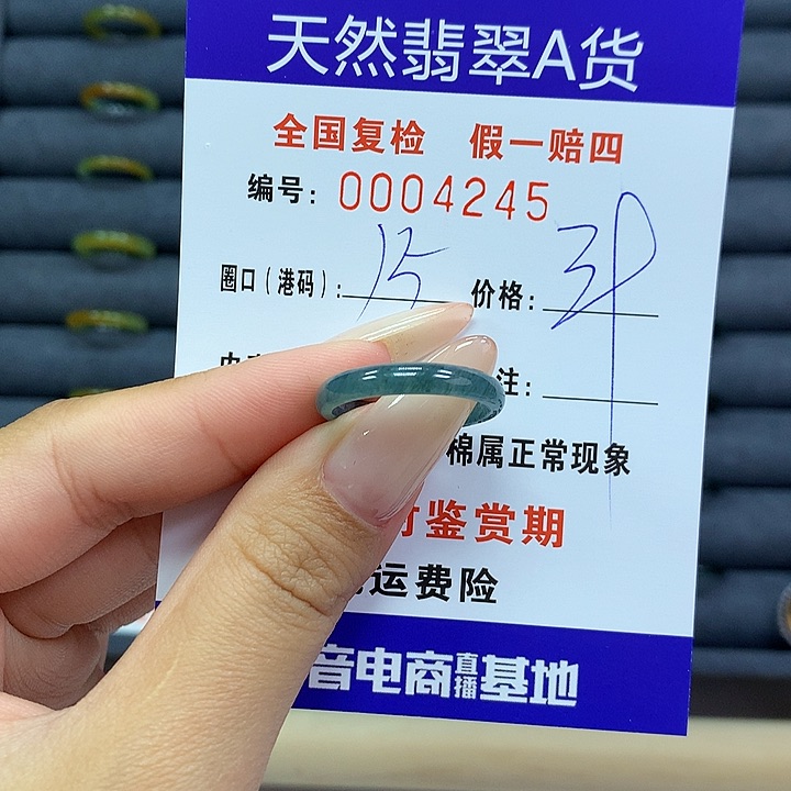 翡翠戒指未镶嵌     4245