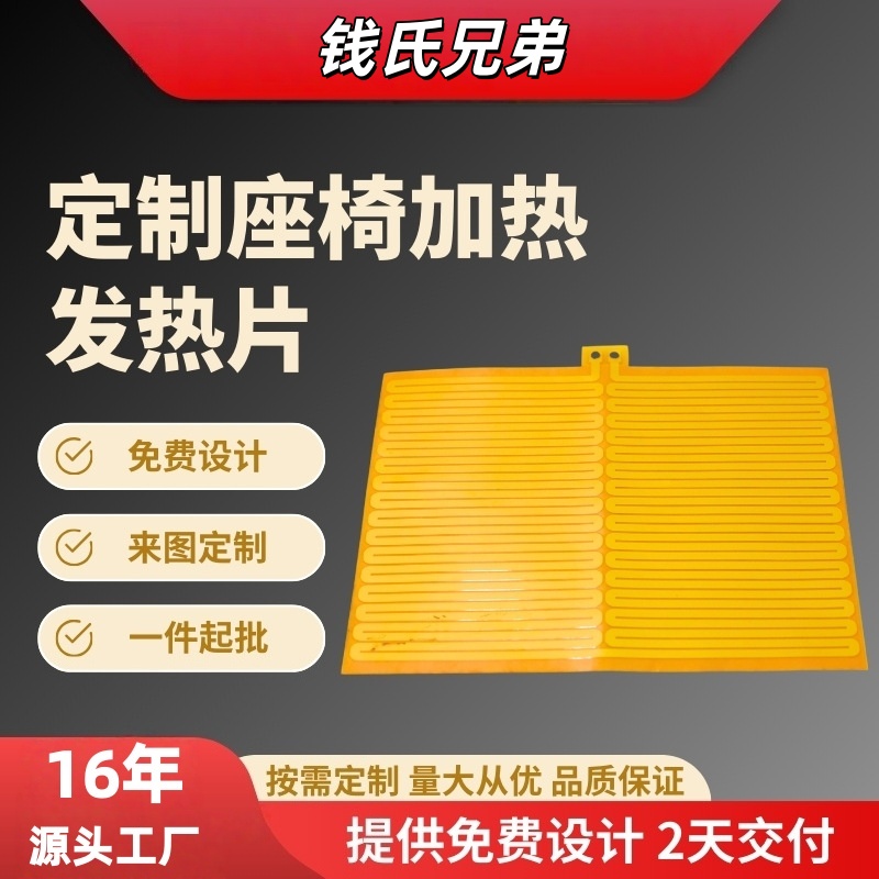 座椅发热片定制柔性聚酰亚胺加热膜可弯曲温度均匀加热效果好