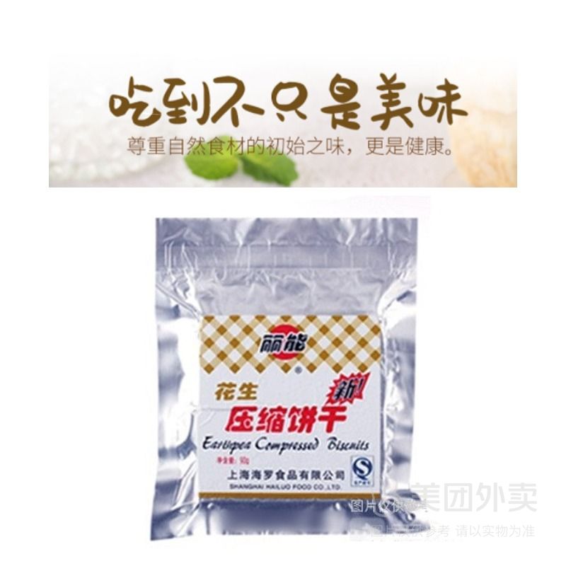 丽能压缩饼干花生味90g（蛋糕饼干面包）