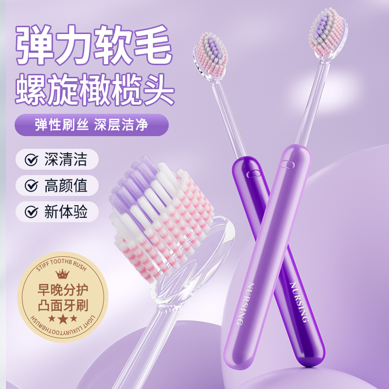 【3支装】新款轻奢山型凸面牙刷橄榄头螺旋软毛护龈高档成人家用