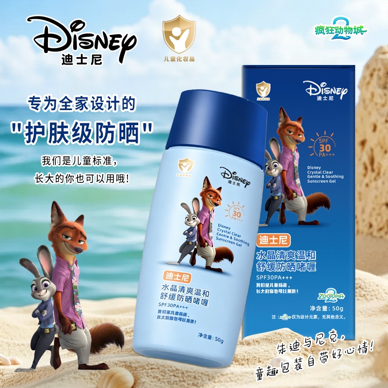 Disney/迪士尼水晶清爽温和舒缓防晒啫喱学生儿童婴儿防紫外线