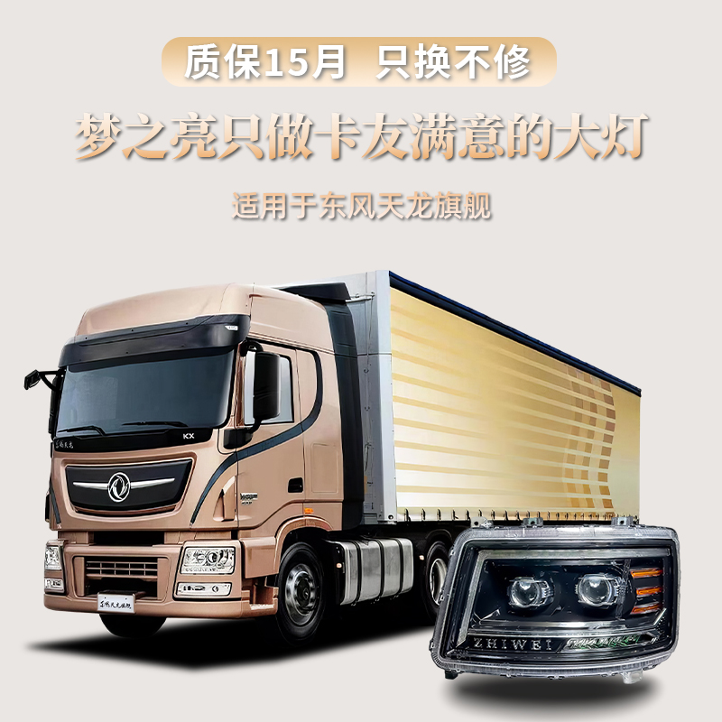 四近八远LED适用东风天龙旗舰增亮款前大灯总成超激光版高亮防水