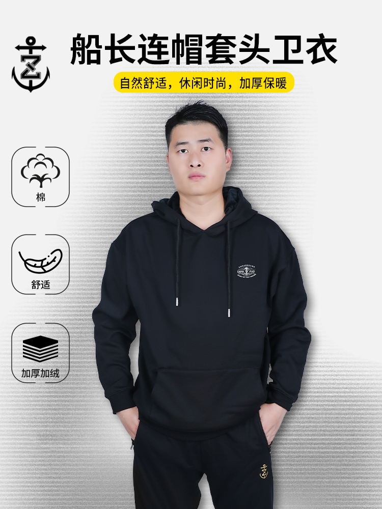 船长连帽时尚加绒卫衣秋冬男女同卵加绒加厚保暖长袖卫衣