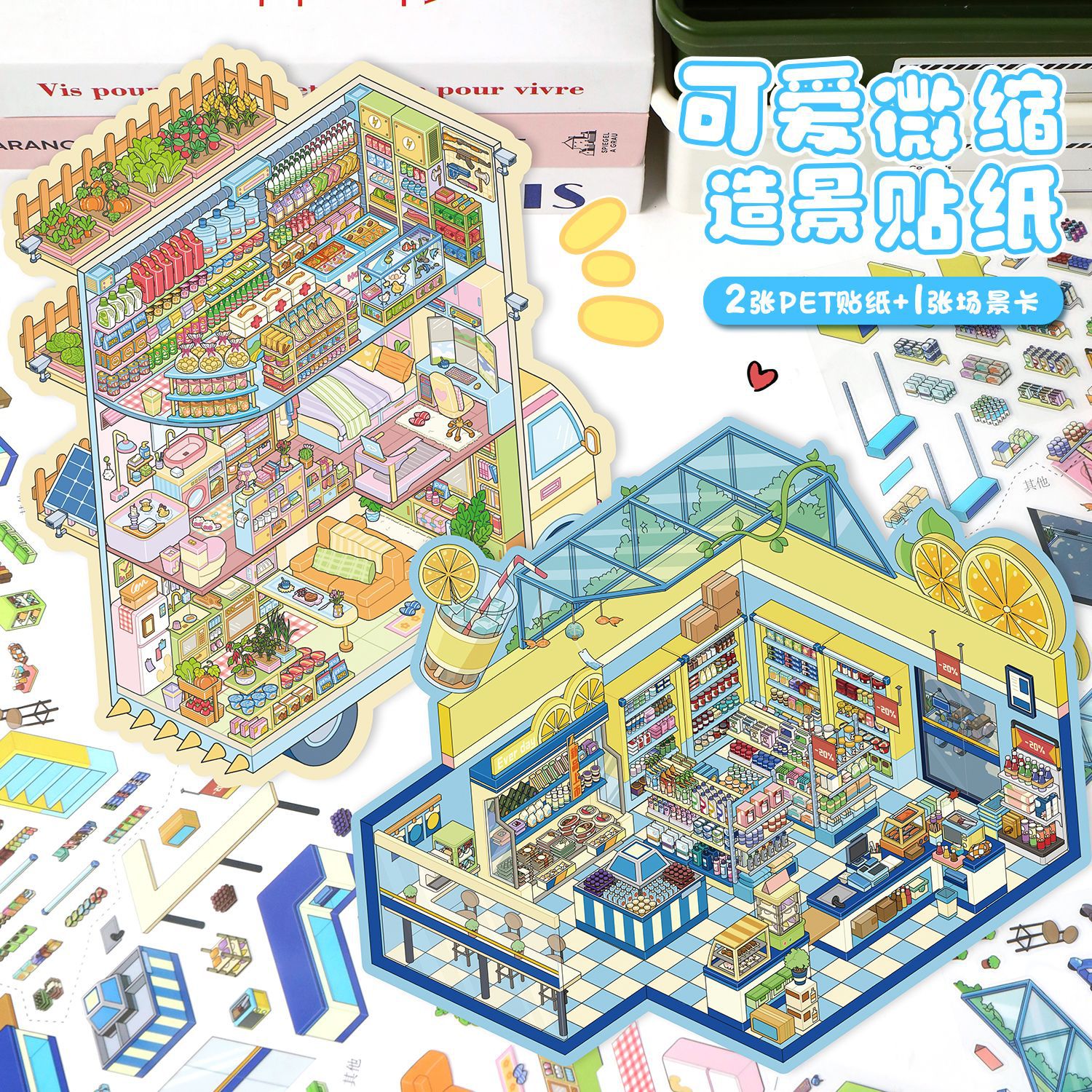 YL艺蓝造景贴纸大号场景手账贴纸diy解压贴纸3D立体微缩场景贴